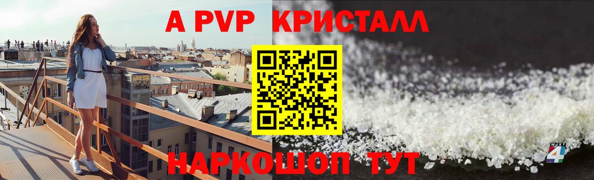 Альфа ПВП крисы CK Павловский Посад