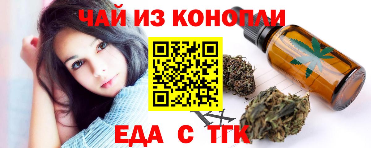 Еда ТГК марихуана  Вход с VPN  Павловский Посад 