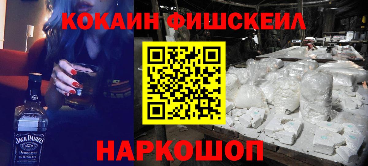 Павловский Посад  COCAIN 98%  Кокаин Fish Scale  Вход с VPN 