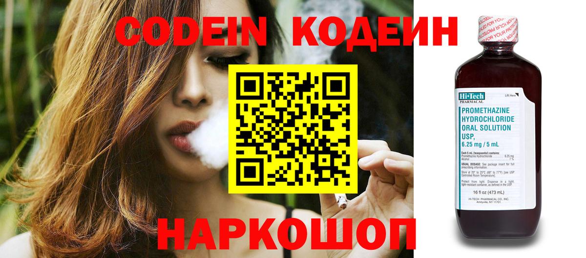 Кодеин Purple Drank Павловский Посад