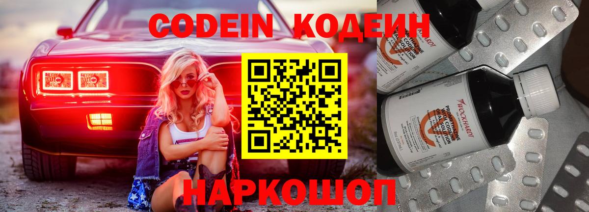 Codein Purple Drank  Кодеин напиток Lean (лин)  Павловский Посад  Вход с VPN 