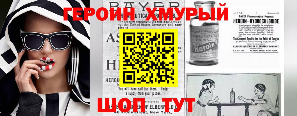 ГЕРОИН  Вход с VPN  Павловский Посад  Героин VHQ 