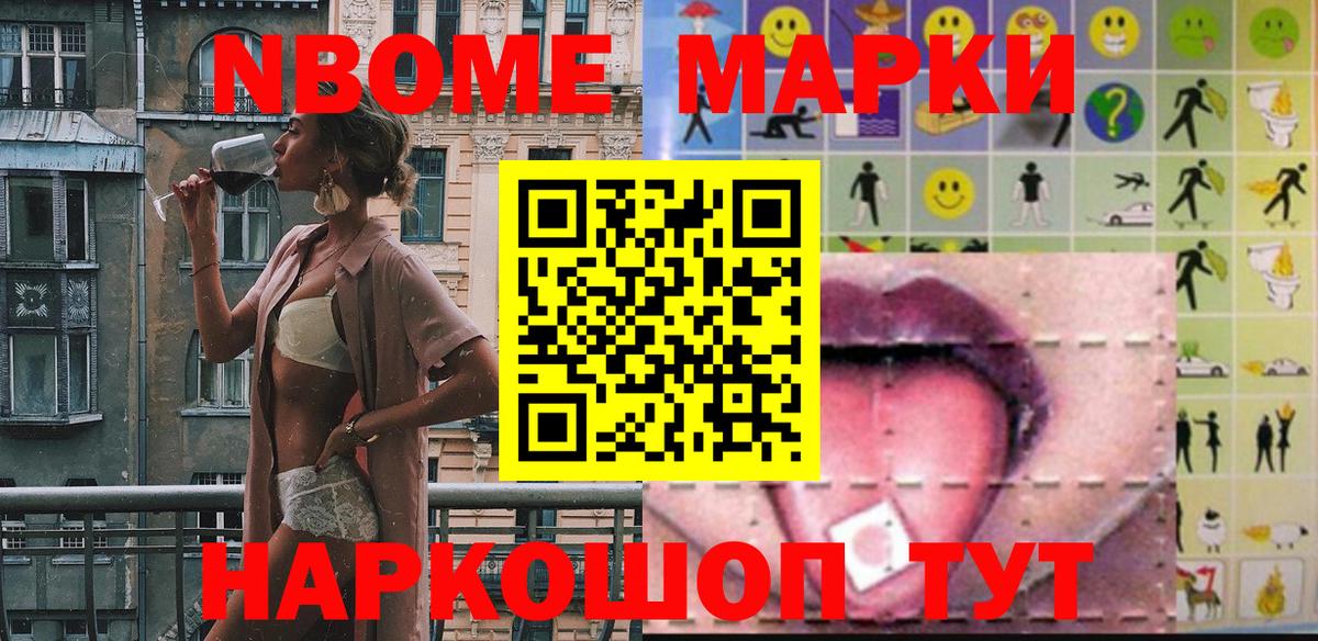 Марки 25I-NBOMe 1500мкг Павловский Посад